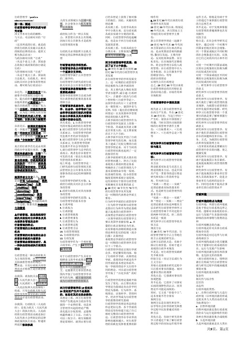 《行政管理学》笔记、小抄(最新排版)