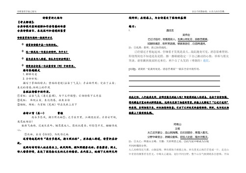 北京2020高考语文经典总复习 教师答案版炼句
