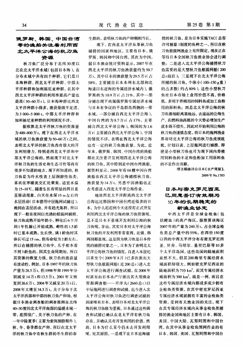 日本与密克罗尼西亚已同意签订有效期为10年的长期稳定的新渔业协定