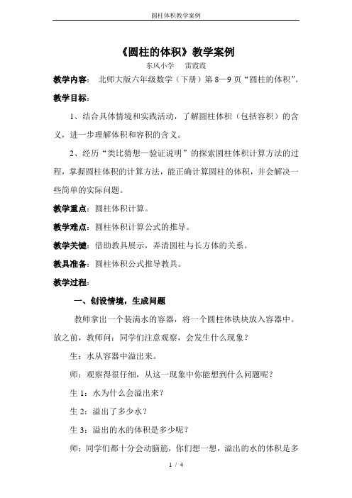 圆柱体积教学案例
