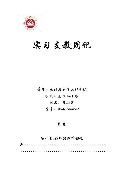 (完整word版)师范生实习周记八篇汇总(word文档良心出品)