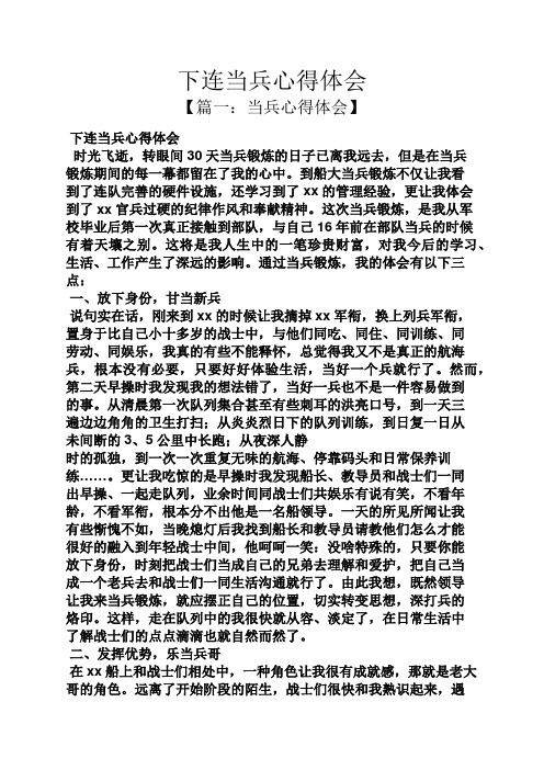 下连当兵心得体会