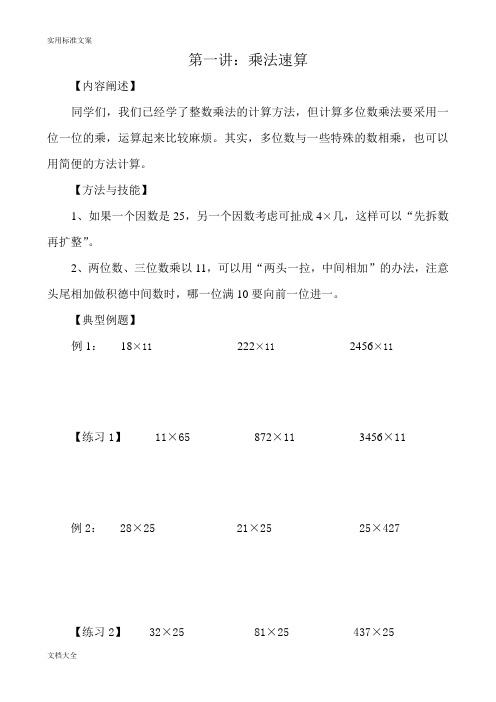 北师大版小学三升四数学