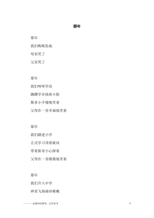 那年_高三作文
