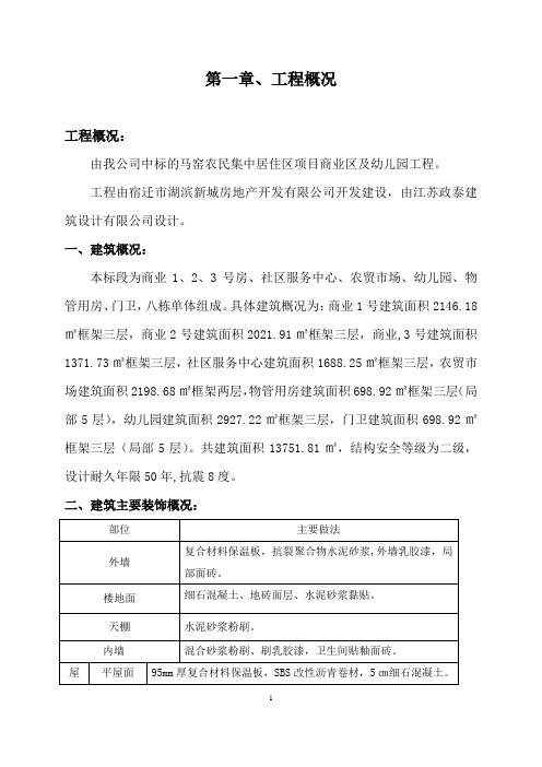 马窑施工组织设计