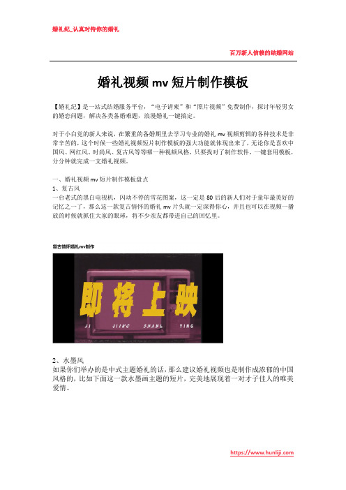 婚礼视频mv短片制作模板