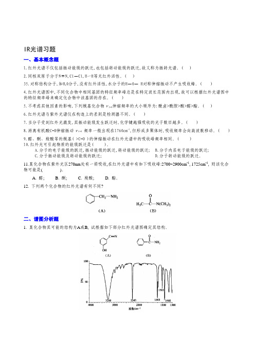 IR习题