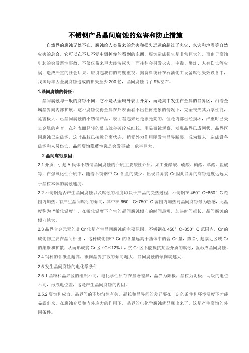 晶间腐蚀