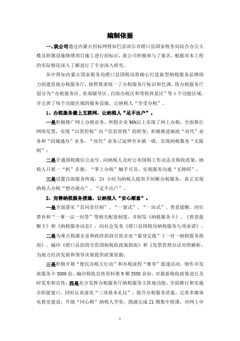 税务局装修改造工程施工组织设计