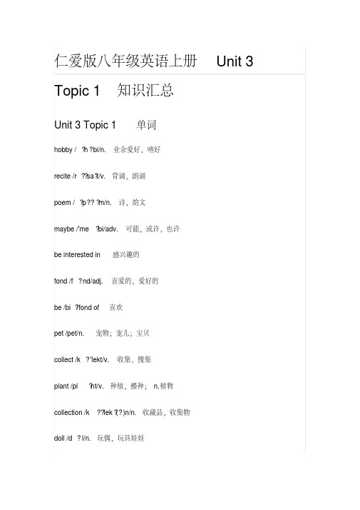 仁爱版八年级英语上册Unit3Topic1知识汇总
