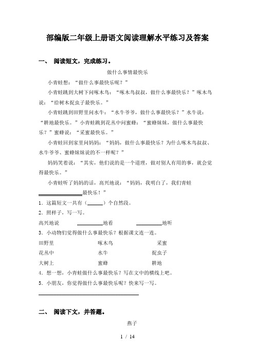 部编版二年级上册语文阅读理解水平练习及答案