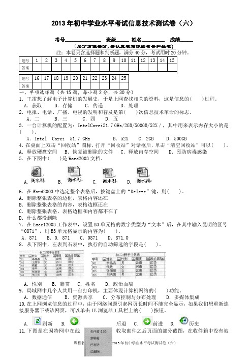 2013年初中学业水平考试信息技术测试卷(六)
