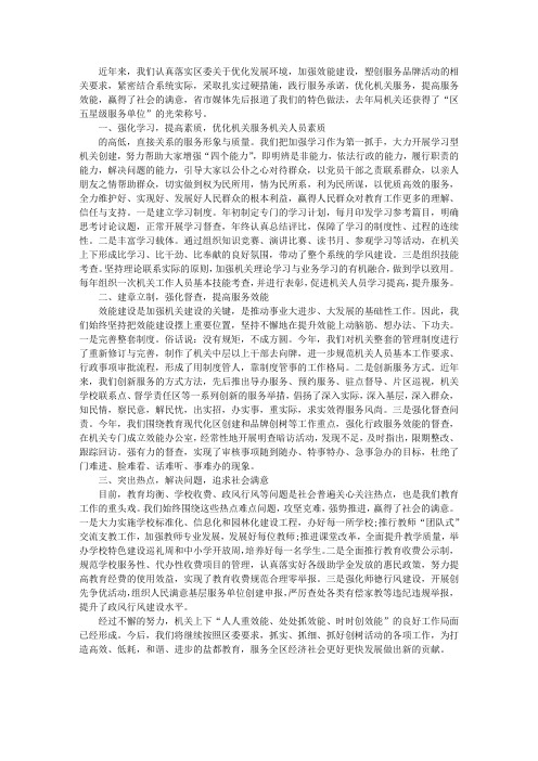 优化机关服务提升行政效能工作汇报