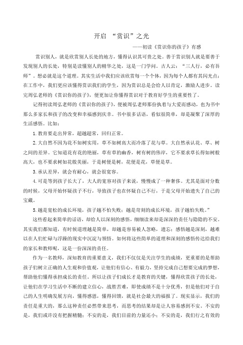 开启赏识之光