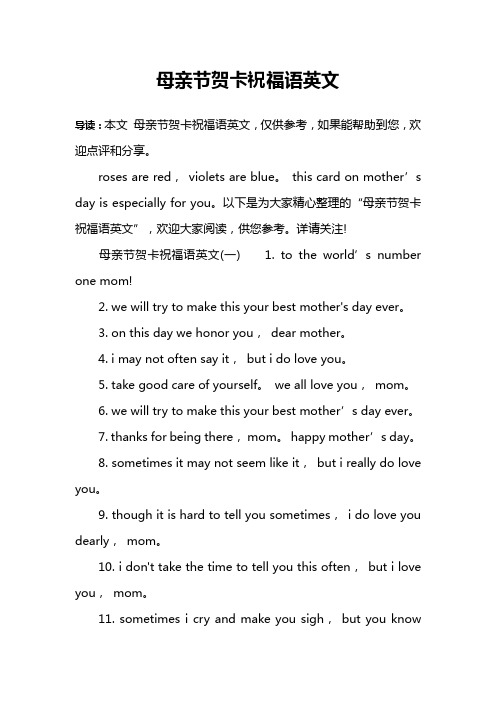 母亲节贺卡祝福语英文