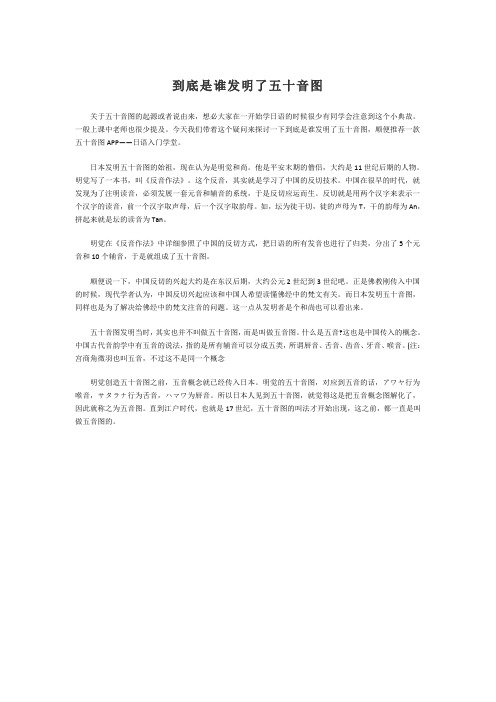 到底是谁发明了五十音图