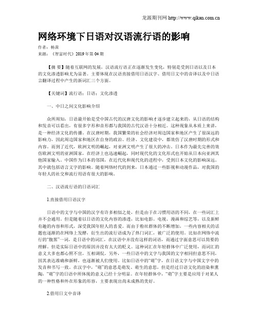 网络环境下日语对汉语流行语的影响