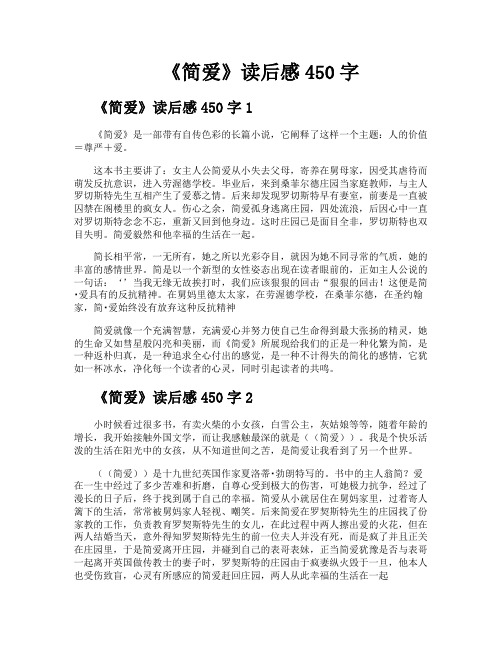 《简爱》读后感450字
