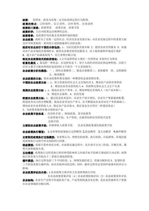 农业政策学重点