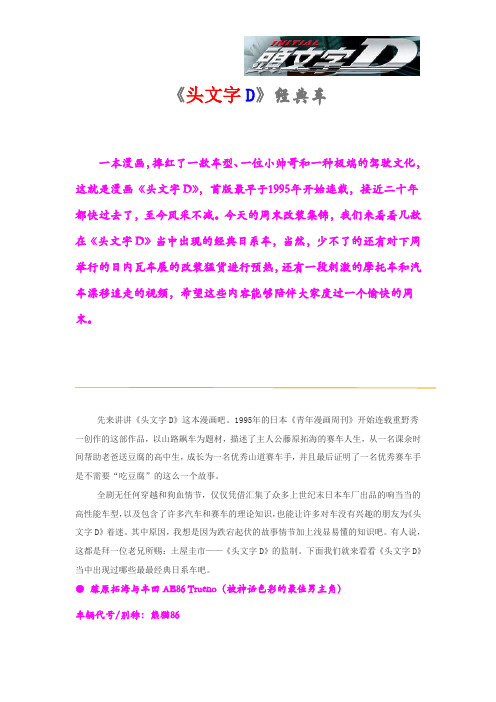 头文字D赛车资料详解