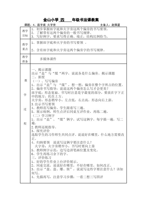 四年级下册书法教案