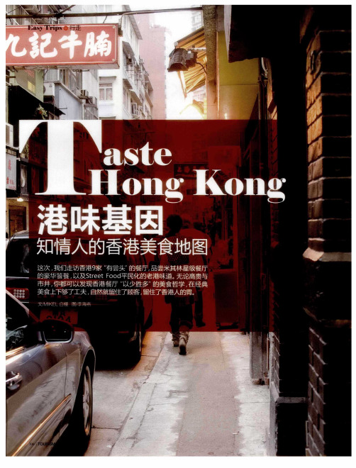 港味基因  知情人的香港美食地图