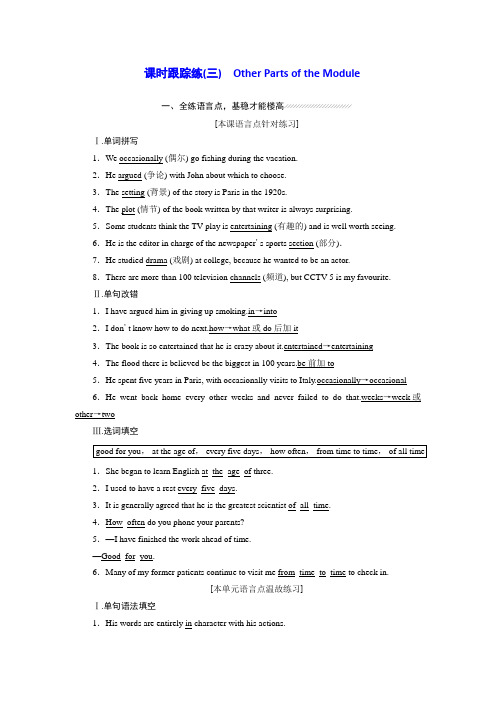 2019年英语新同步外研必修二精练：Module 6 课时跟踪练(三) Other Parts of the Module