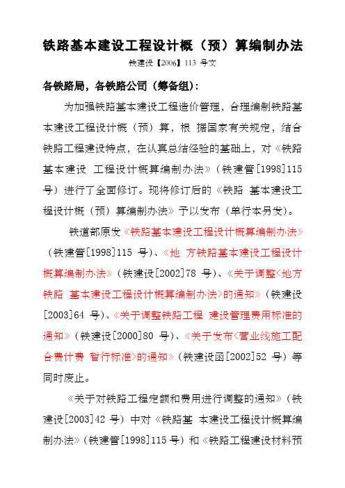 铁建设号文最新版
