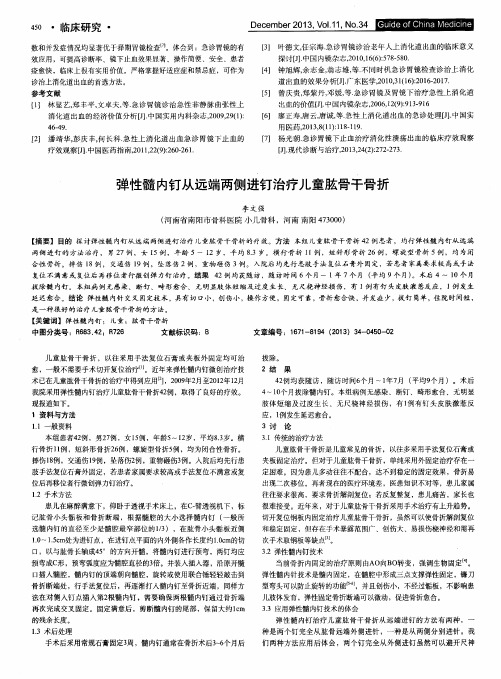 弹性髓内钉从远端两侧进钉治疗儿童肱骨干骨折