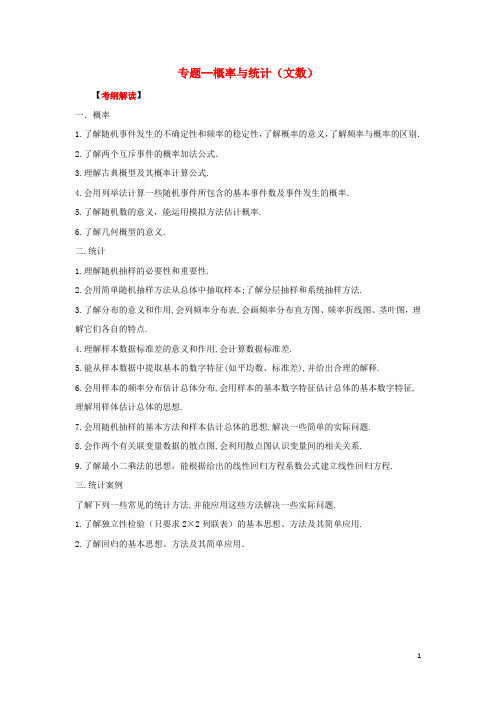 广东省连州市连州中学高三数学复习 专题 概率与统计 新人教A版