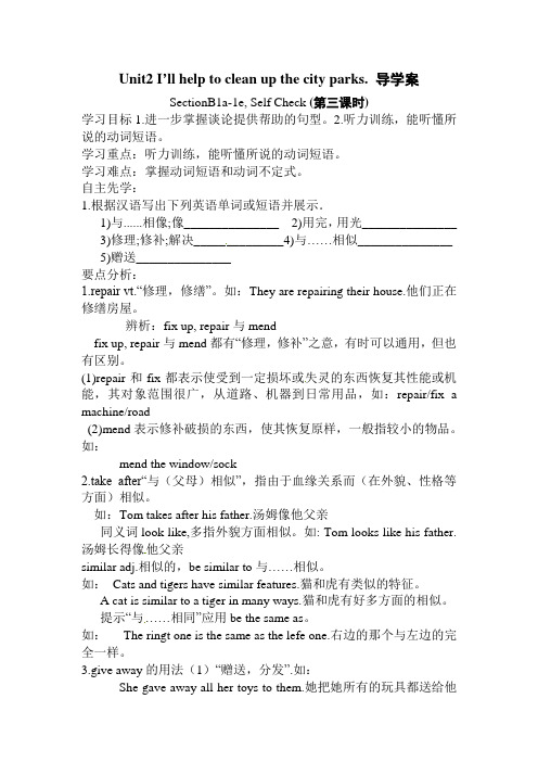 八年级下Unit2 SectionB1a-1e, Self Check导学案