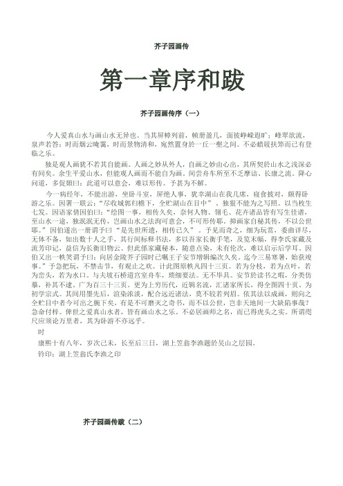 芥子园画传文字版