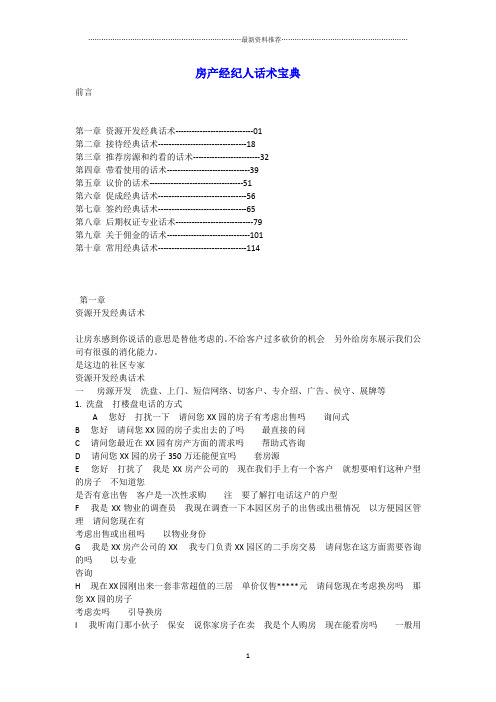 房产经纪人话术宝典精编版