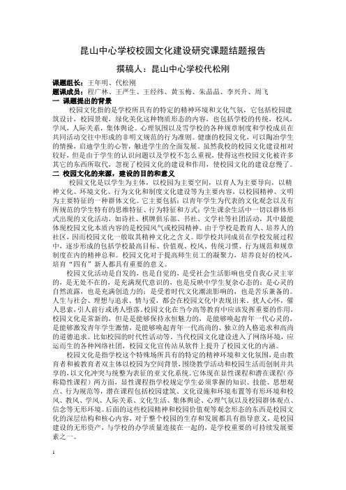 昆山中心学校校园文化建设研究课题结题报告
