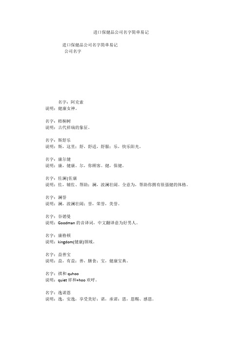 进口保健品公司名字简单易记