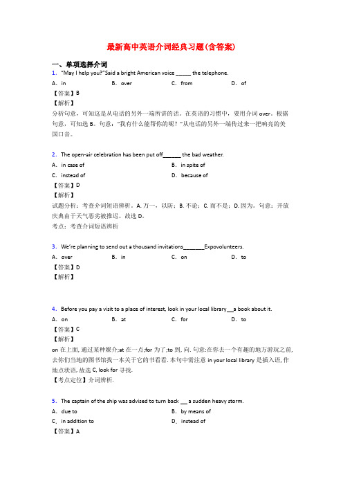 最新高中英语介词经典习题(含答案)
