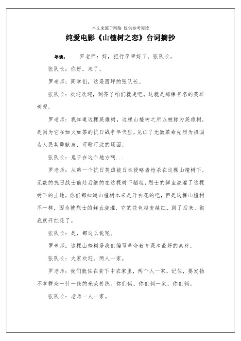 纯爱电影《山楂树之恋》台词摘抄