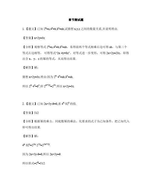 初中数学沪科版七年级下册第8章 整式乘法与因式分解8.1 幂的运算-章节测试习题(17)