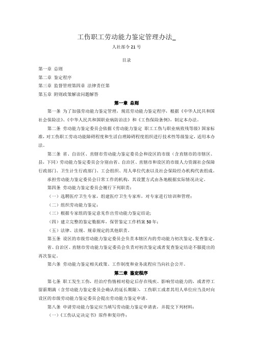 劳动能力鉴定管理办法