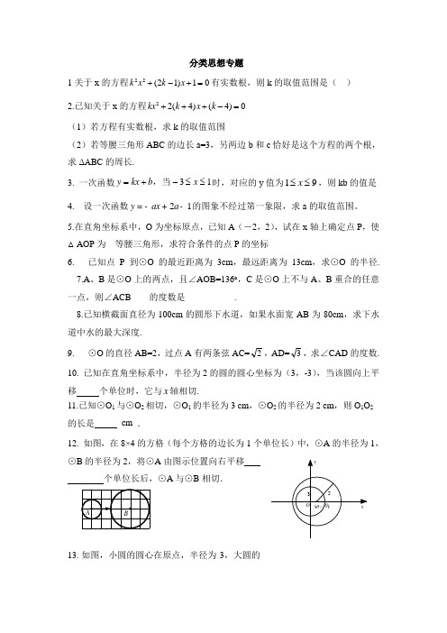 九年级数学分类讨论问题