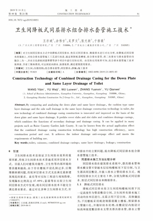 卫生间降板式同层排水组合排水套管施工技术