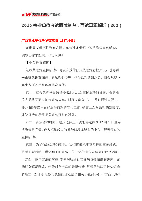 2015事业单位考试面试备考：面试真题解析(202)