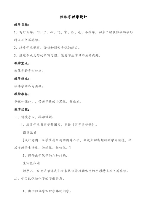 五年级书法上册   独体字  教学设计