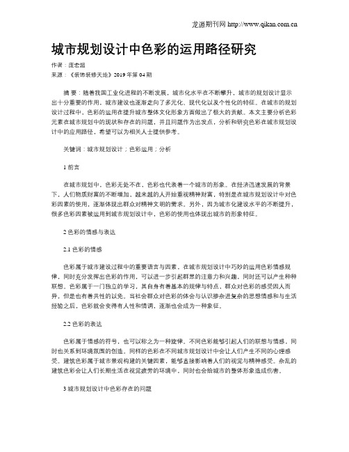 城市规划设计中色彩的运用路径研究