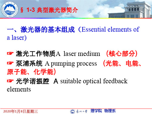 13激光器的基本组成及典型激光器介绍