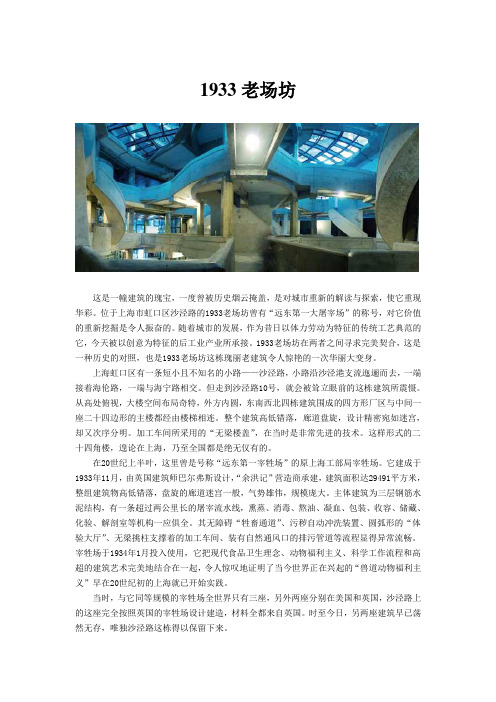 1933老场坊