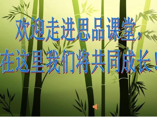 七年级下册第二单元第四课第一框人生自强少年始