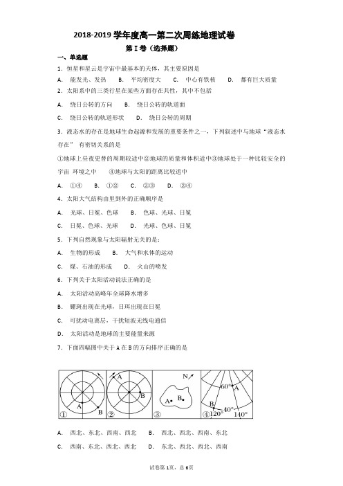 2018-2019学年度周练地理试卷