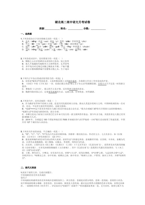 湖北高二高中语文月考试卷带答案解析
