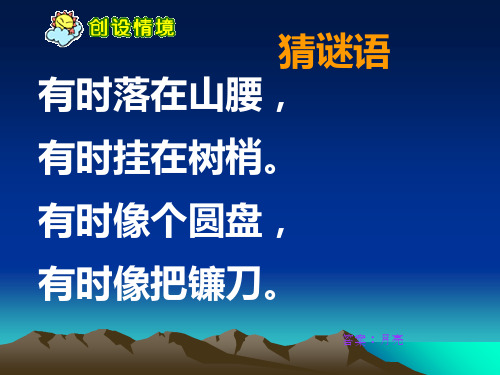 课文(一) 小小的船 人教部编版 (共6张PPT)PPT 优秀课件